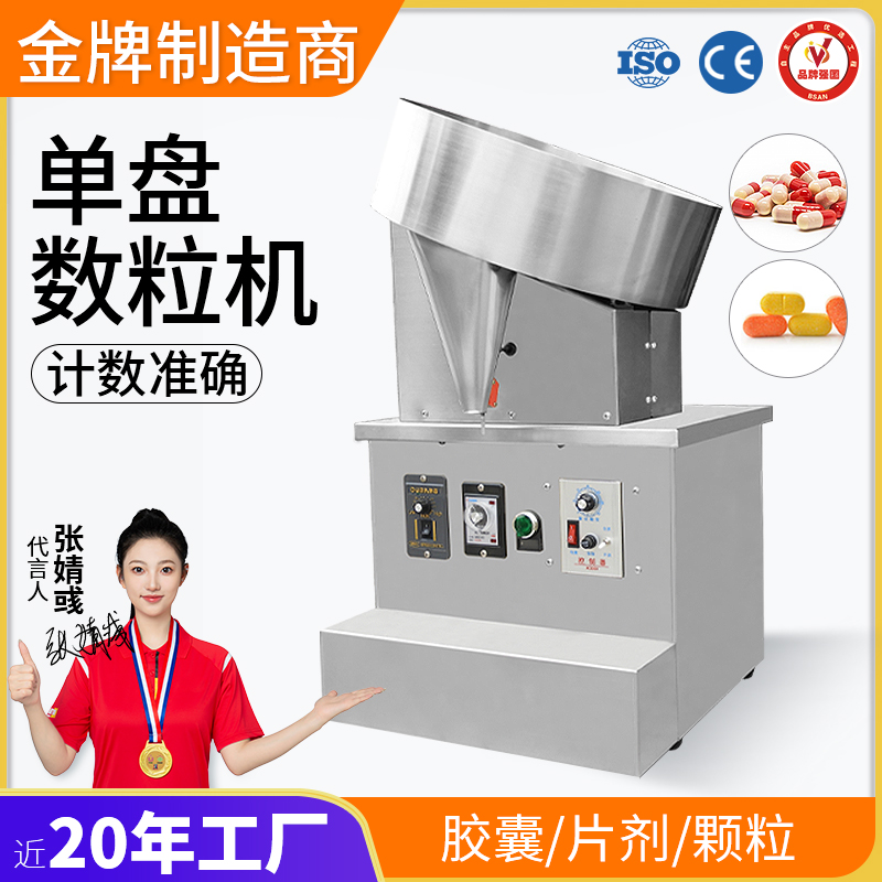 單盤數粒機